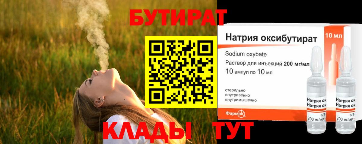 БУТИРАТ BDO Рязань