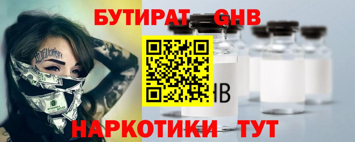 Рязань  БУТИРАТ бутик  Бутират  Вход с VPN 