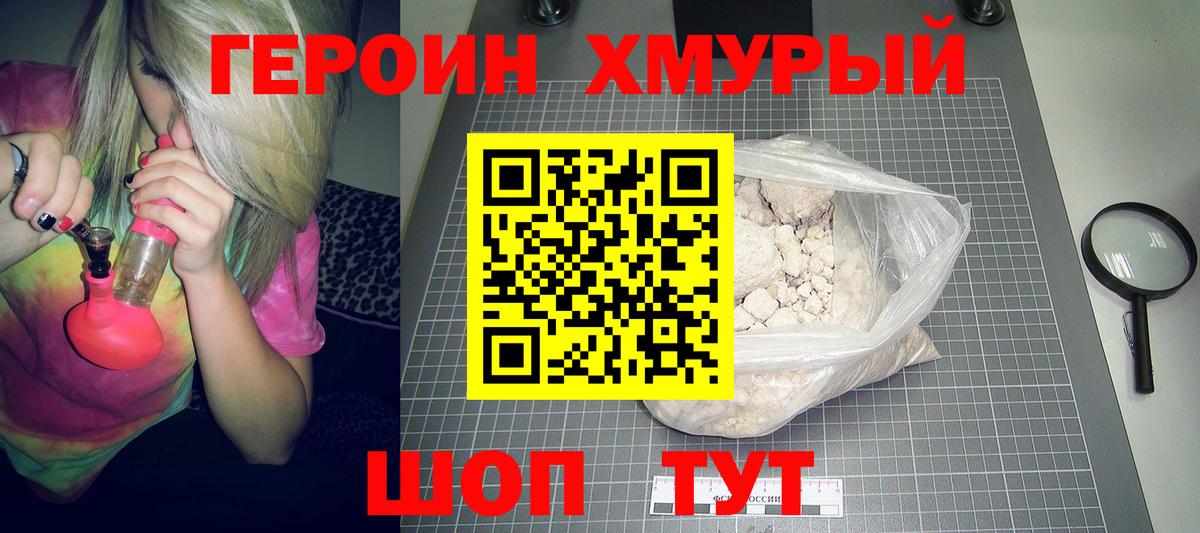 Героин VHQ Рязань