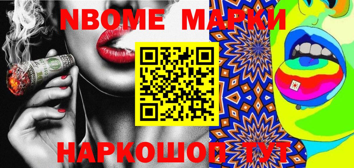 Марки 25I-NBOMe 1,5мг Рязань